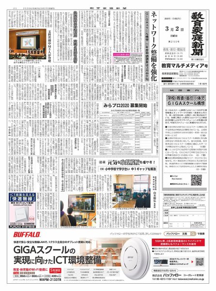 教育家庭新聞　教育マルチメディア 2020年3月号 (発売日2020年03月02日) 表紙