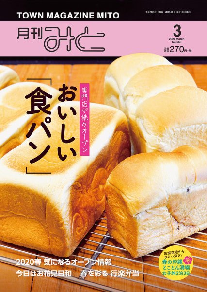 月刊みと 2020年3月号 (発売日2020年03月01日) 表紙
