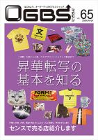 OGBSマガジン vol.65 表紙