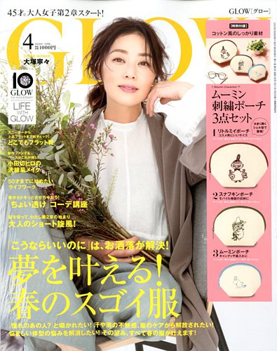 glow 雑誌 4 月 オファー 号