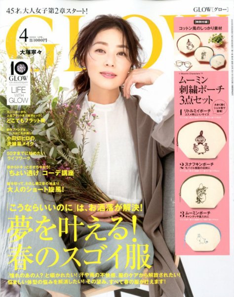 GLOW（グロー） 2020年4月号 (発売日2020年02月28日) 表紙