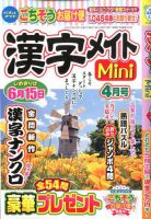 漢字メイトMini 2020年4月号 表紙