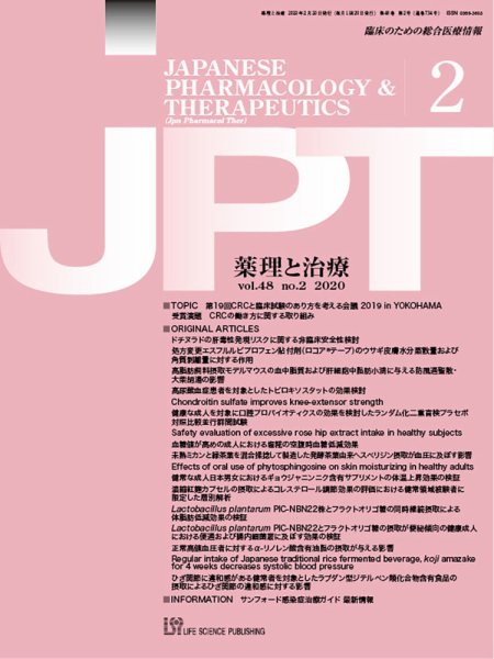 薬理と治療（JPT）  2020年2月号 (発売日2020年02月27日) 表紙