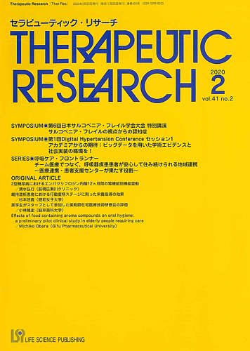 セラピューティック リサーチ 年2月号 発売日年02月29日 雑誌 定期購読の予約はfujisan