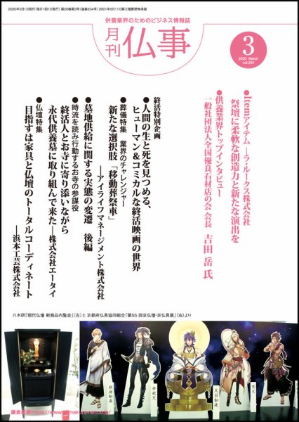 月刊終活 2020年3月 (発売日2020年03月01日) 表紙