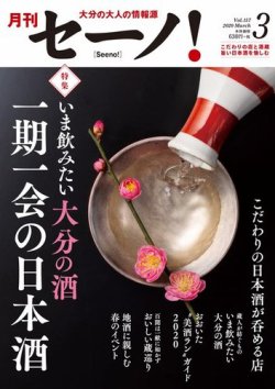 月刊セーノ！ 2020年3月号 (発売日2020年03月01日) | 雑誌/電子書籍