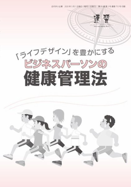 近代中小企業　速習　別冊のみ 3月号別冊のみ (発売日2020年03月01日) 表紙