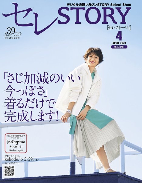 買えるSTORY（コラボSTORY） 2020年4月号 (発売日2020年02月29日) 表紙