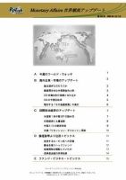世界潮流アップデート 第240号 表紙