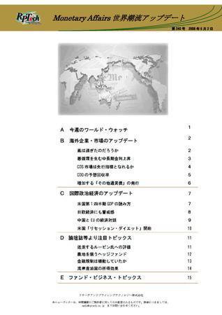 世界潮流アップデート 第240号 (発売日2008年05月02日) 表紙