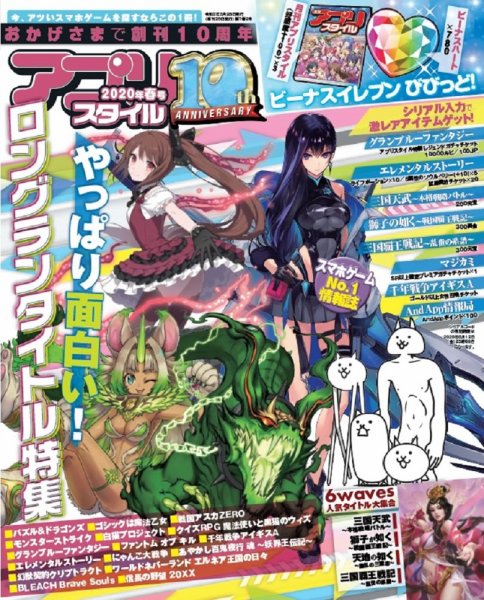アプリスタイル 2020年春号 (発売日2020年03月28日) 表紙