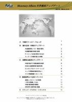 世界潮流アップデート 第241号 表紙