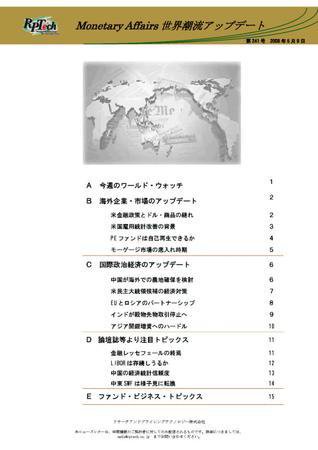 世界潮流アップデート 第241号 (発売日2008年05月09日) 表紙