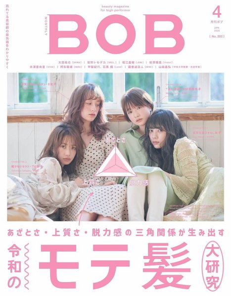 BOB（ボブ） 2020年4月号 (発売日2020年03月01日) 表紙
