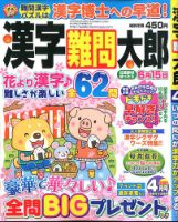 漢字難問太郎 2020年4月号 表紙