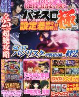 パチスロ必勝本　極 2020年4月号 表紙