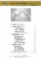 世界潮流アップデート 第242号 表紙