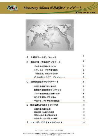世界潮流アップデート 第242号 (発売日2008年05月16日) 表紙