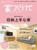 家づくりナビ 2020 3-4月号 表紙