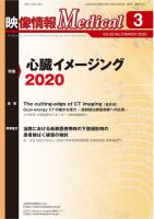 映像情報メディカル 通巻947号 表紙