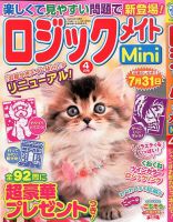 ロジックメイトMini 2020年4月号 表紙