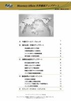 世界潮流アップデート 第243号 表紙