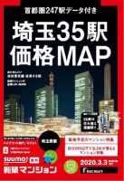 SUUMO新築マンション埼玉県版 20/03/03号 表紙