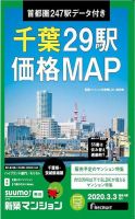SUUMO新築マンション千葉県・茨城県南版 20/03/03号 表紙