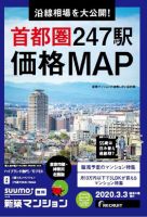 SUUMO新築マンション東京市部・神奈川北西版 20/03/03号 表紙