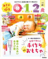 あそびと環境0・1・2歳 2020年4月号 表紙