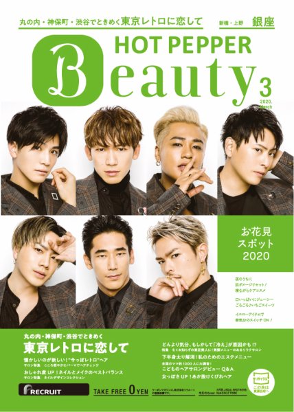 ホットペッパーBeauty 銀座・新橋・上野版 3月号 (発売日2020年02月28日) 表紙