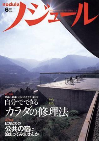 ノジュール（nodule） 6月号 (発売日2008年05月28日) 表紙