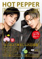 ホットペッパー札幌版 3月号 (発売日2020年02月28日) 表紙