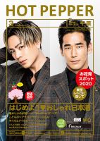 ホットペッパー千葉版 3月号 (発売日2020年02月28日) 表紙