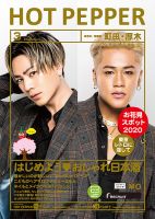 ホットペッパー町田・厚木版 3月号 (発売日2020年02月28日) 表紙