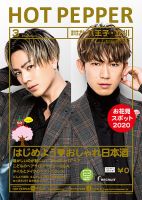 ホットペッパー八王子・立川版 3月号 (発売日2020年02月28日) 表紙