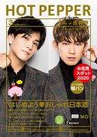 ホットペッパー吉祥寺・荻窪・三鷹版 3月号 (発売日2020年02月28日) 表紙