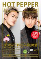 ホットペッパー柏版 3月号 (発売日2020年02月28日) 表紙