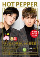 ホットペッパー新潟版 3月号 (発売日2020年02月28日) 表紙