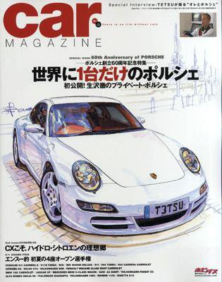 CAR MAGAZINE（カー・マガジン） 7月号 (発売日2008年05月26日) 表紙