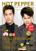 ホットペッパー宇都宮版 3月号 (発売日2020年02月28日) 表紙