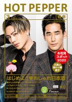 ホットペッパー岐阜版 3月号 (発売日2020年02月28日) 表紙