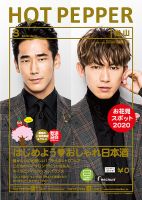ホットペッパー松山版 3月号 (発売日2020年02月28日) 表紙
