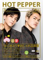 ホットペッパー郡山版 3月号 (発売日2020年02月28日) 表紙