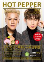 ホットペッパー長崎版 3月号 (発売日2020年02月28日) 表紙