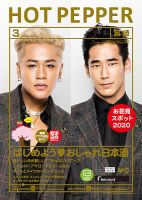 ホットペッパー宮崎版 3月号 (発売日2020年02月28日) 表紙