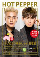 ホットペッパー福山版 3月号 (発売日2020年02月28日) 表紙