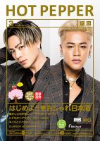 ホットペッパー盛岡版 3月号 (発売日2020年02月28日) 表紙