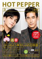 ホットペッパー長野版 3月号 (発売日2020年02月28日) 表紙