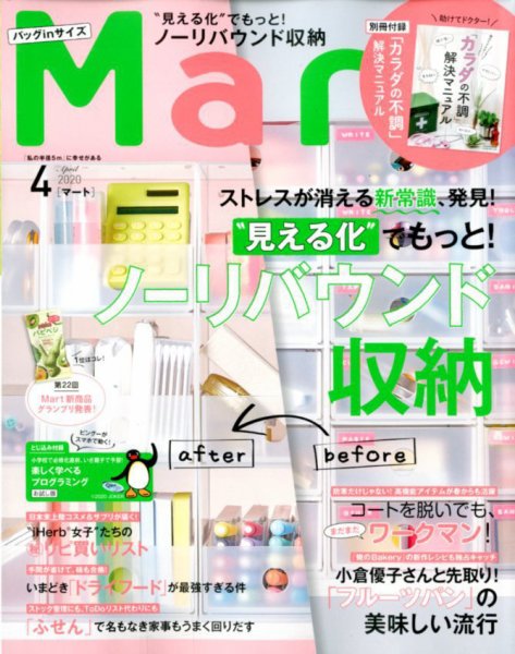 Mart バッグinサイズ 2020年4月号 (発売日2020年02月28日) 表紙